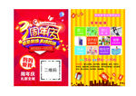 妈妈爱我三周年店庆