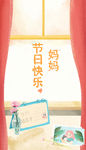 母亲节