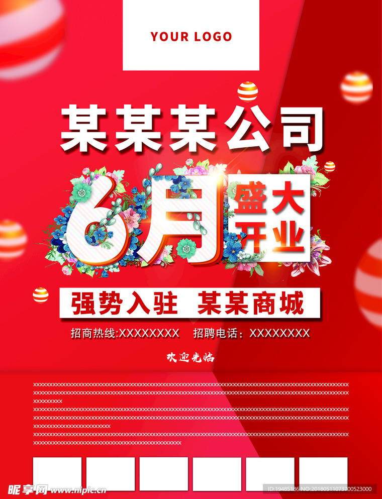 盛大开业