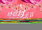 母亲节 母亲节快乐 感恩母亲