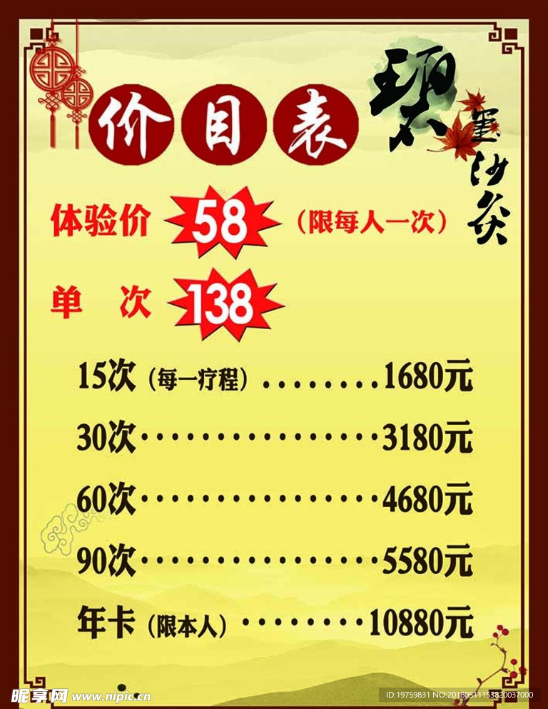 价目表