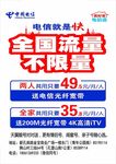 电信宣传单