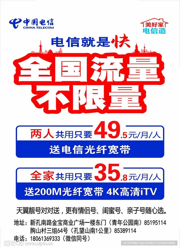 电信宣传单