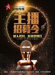 招募令海报