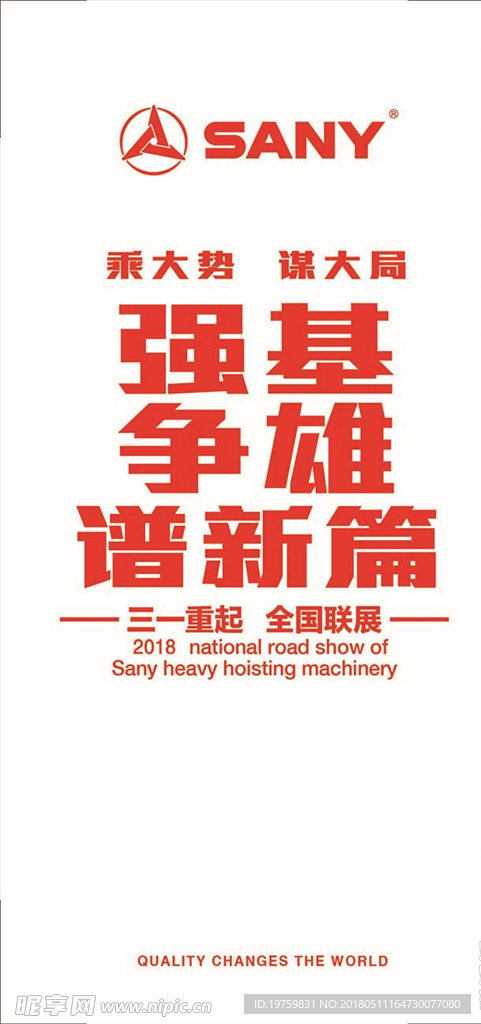 刀旗三一起重