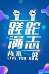 拼搏