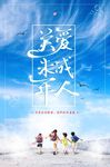 关爱未成年人
