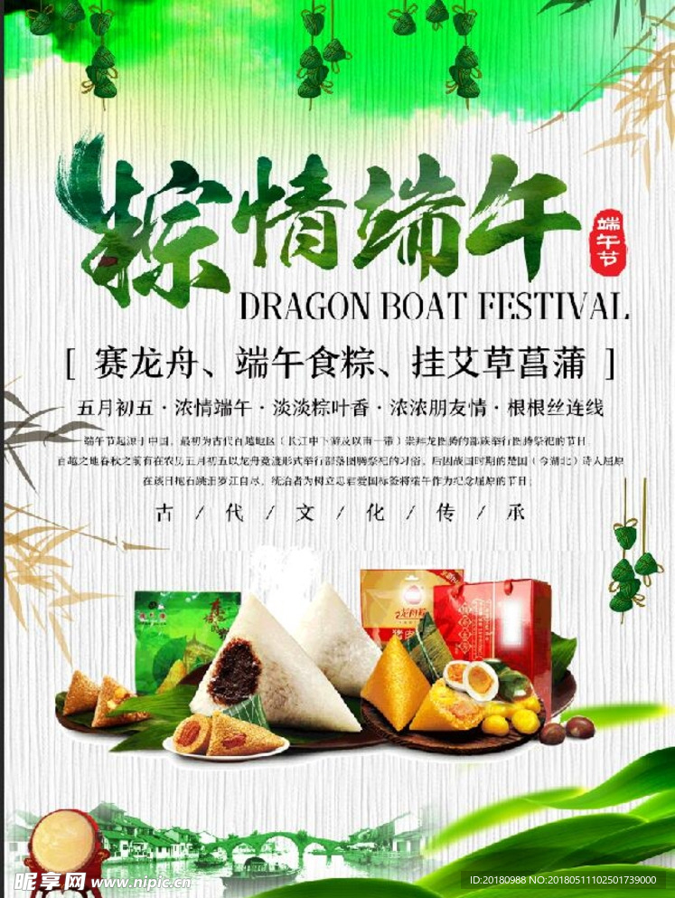 端午粽子