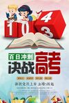 决战高考
