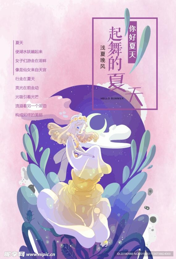 清新夏天
