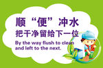 便后 请冲水 cdr 废纸 入