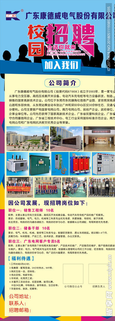 招聘易拉宝