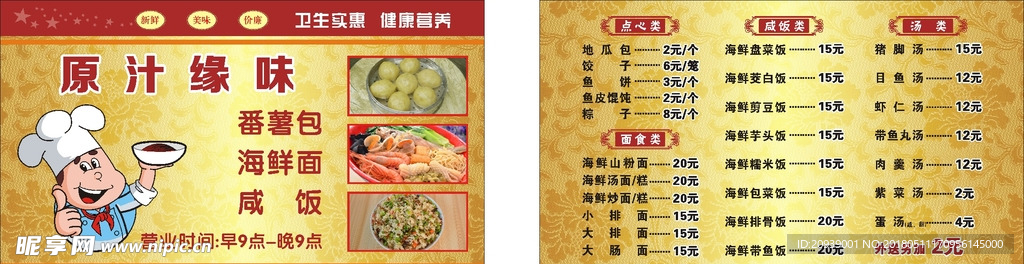 早餐名片