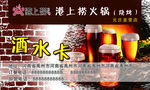 酒水卡