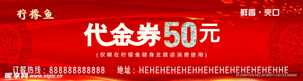 代金券