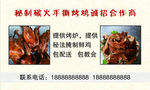 手撕烤鸡名片