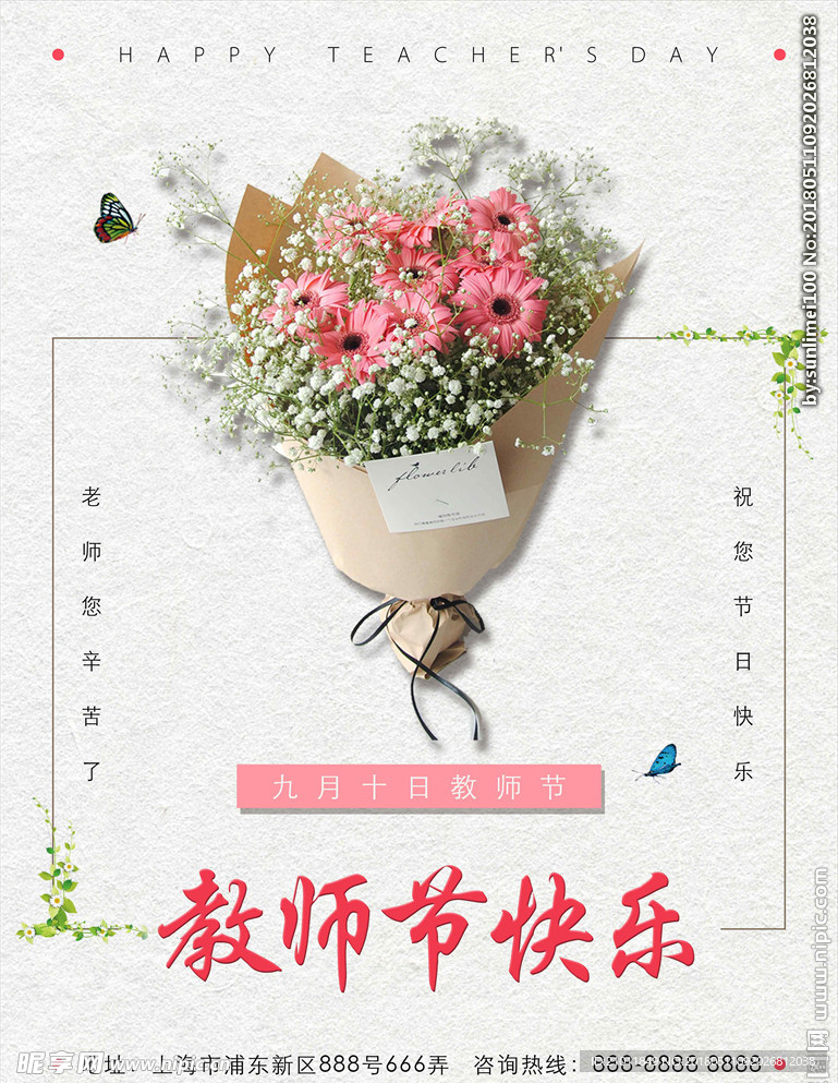 教师节海报 教师节 教师节促销