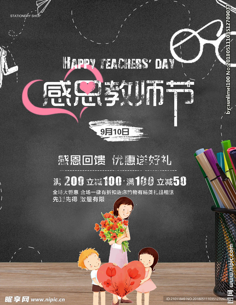 教师节海报 教师节 教师节促销