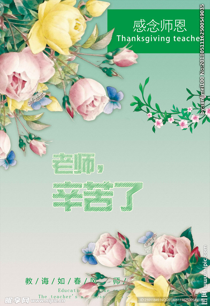 教师节海报 教师节 教师节促销