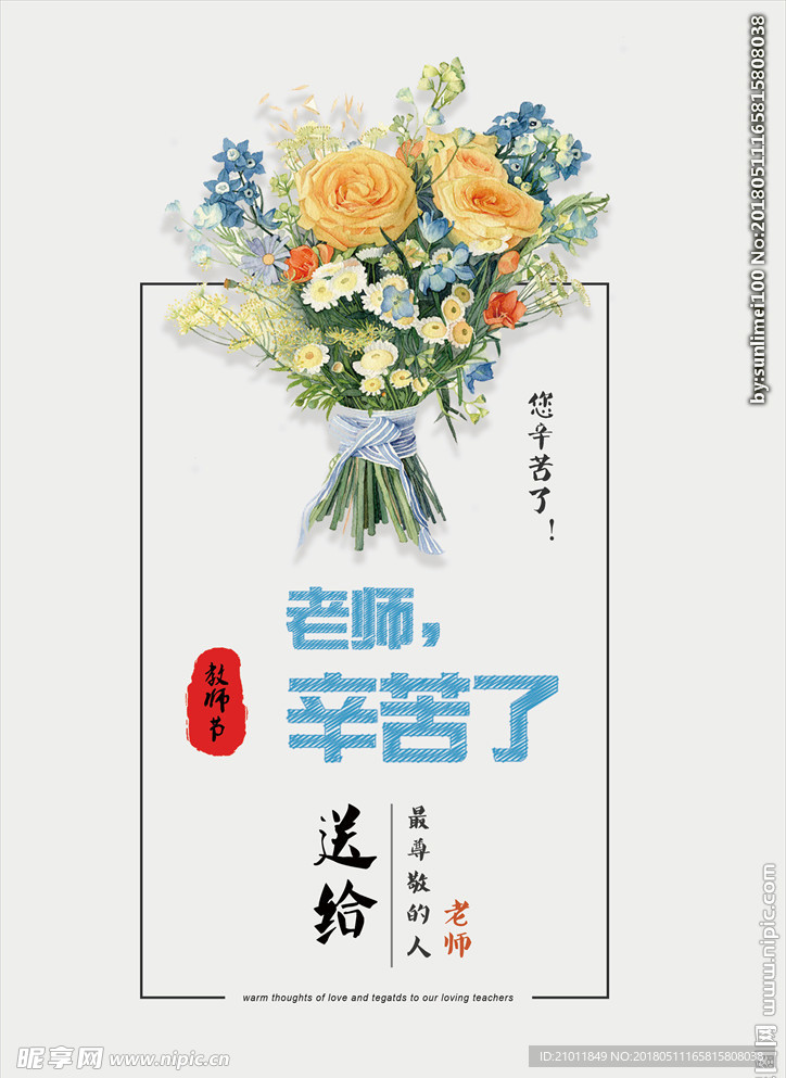 教师节海报 教师节 教师节促销