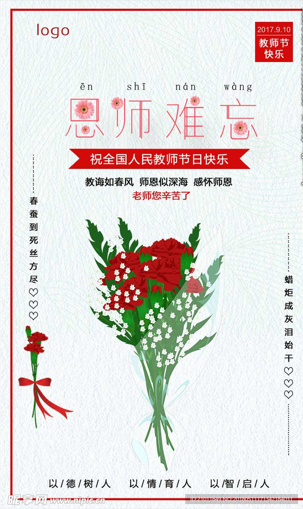 教师节海报 教师节 教师节促销