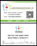 家政公司名片