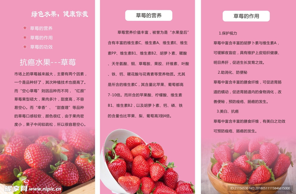 草莓宣传折页