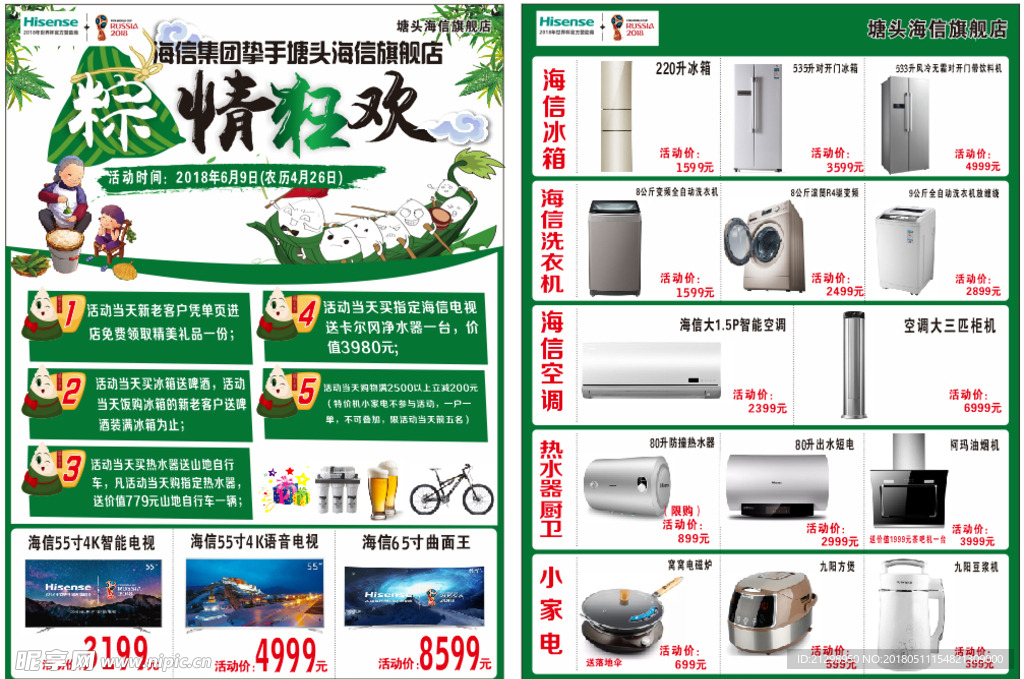 端午节 单页 海报