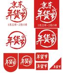 年货节logo