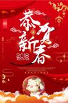恭贺新春