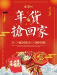 年货抢回家