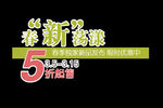 促销文案1
