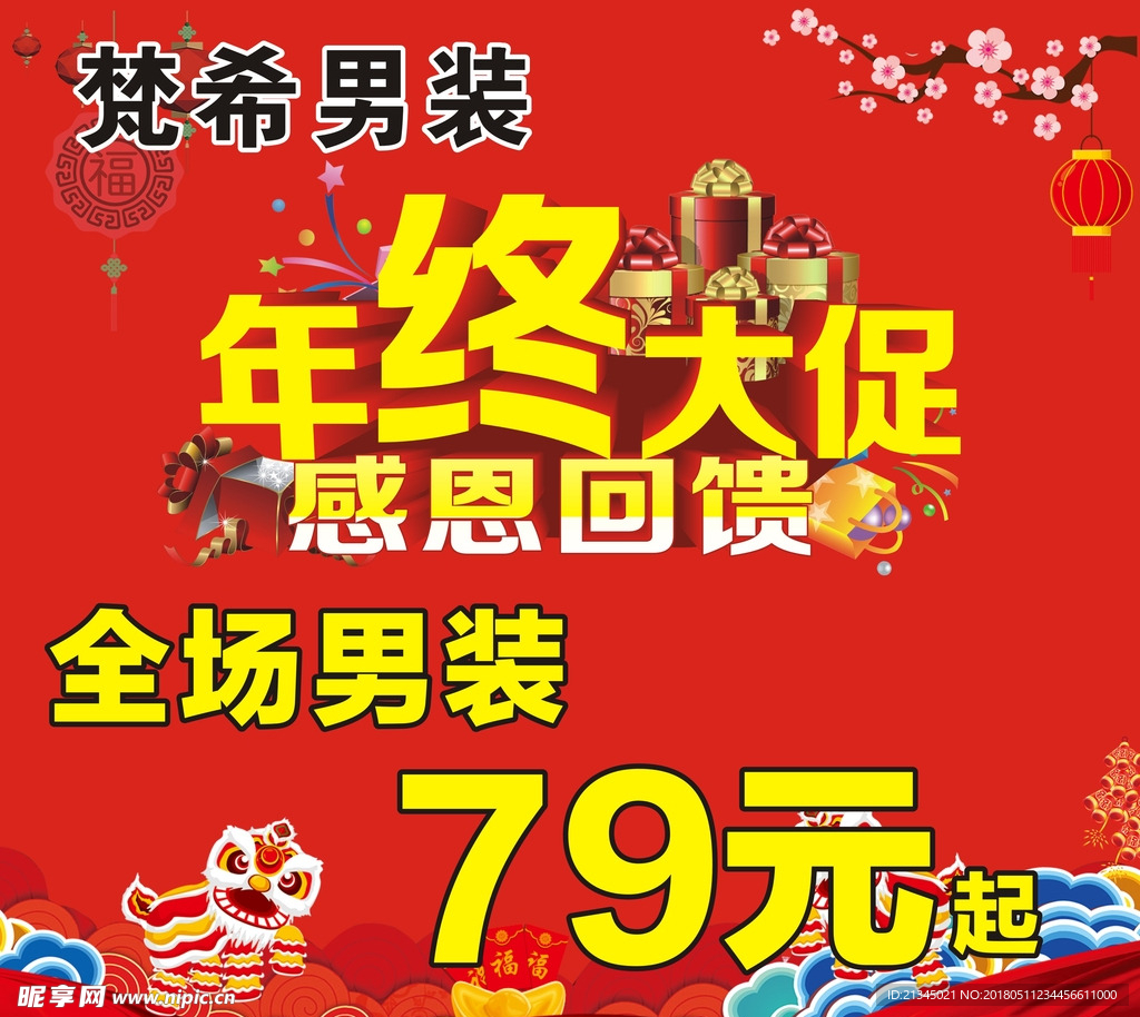 促销海报