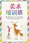 美术培训班