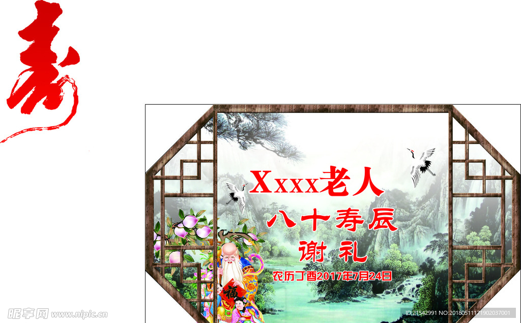 寿扁
