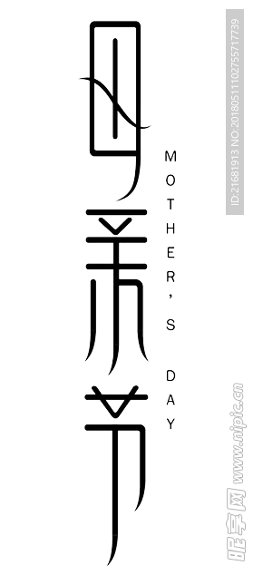 母亲节