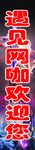 网咖灯箱片