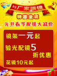 配镜大减价