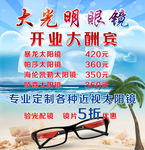 开业大酬宾