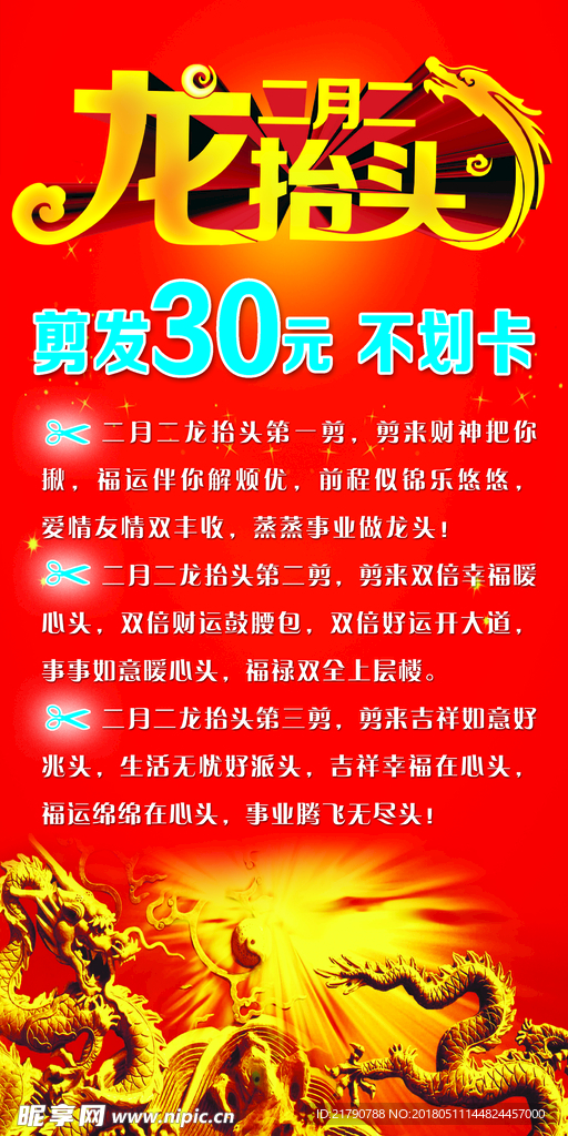 二月二 龙抬头