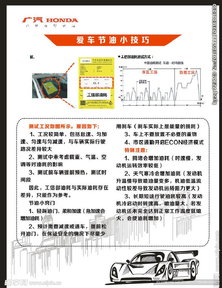 爱车节油小技巧