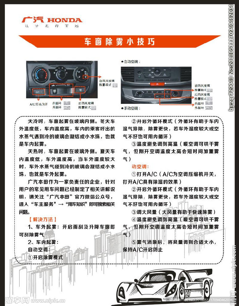 车窗除雾小技巧