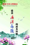 创建全国文明城市