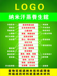 纳米汗蒸