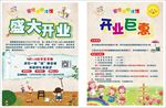 儿童招生宣传单