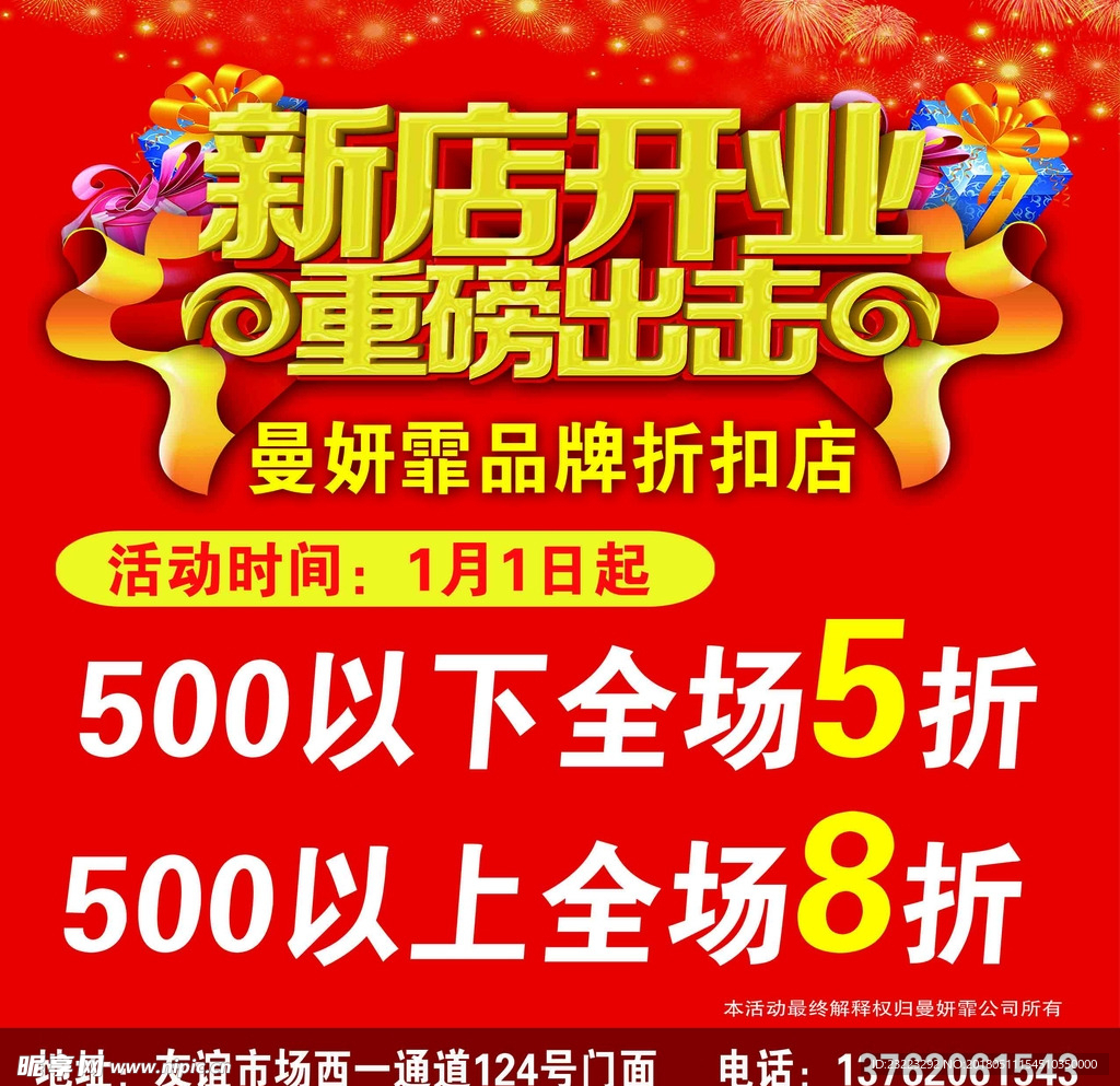 新店开业