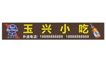 蓝带啤酒门头