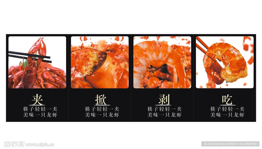 龙虾展板