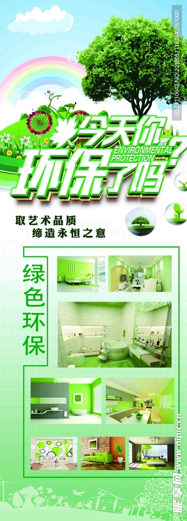 环保展架