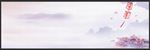 水墨banner